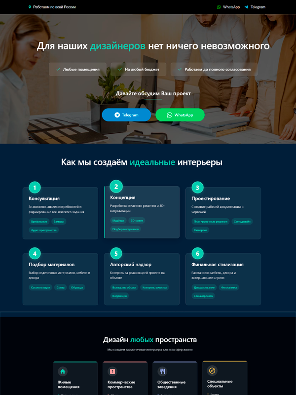 Готовый сайт: ДИЗАЙН ИНТЕРЬЕРОВ — dizaynintererov.ru