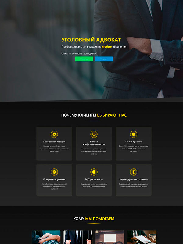 Готовый сайт: УГОЛОВНЫЙ АДВОКАТ — advokat-ugolovniy.ru