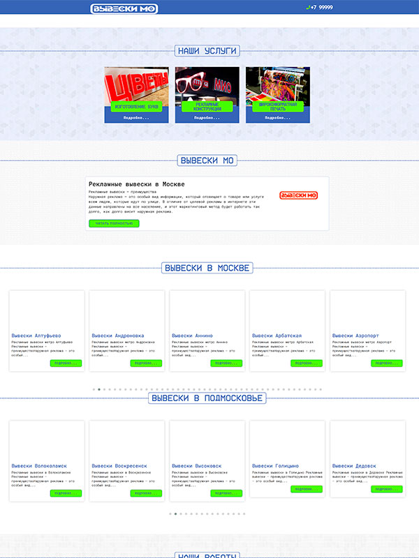 Готовый сайт: ВЫВЕСКИ МО — vyveski-mo.ru