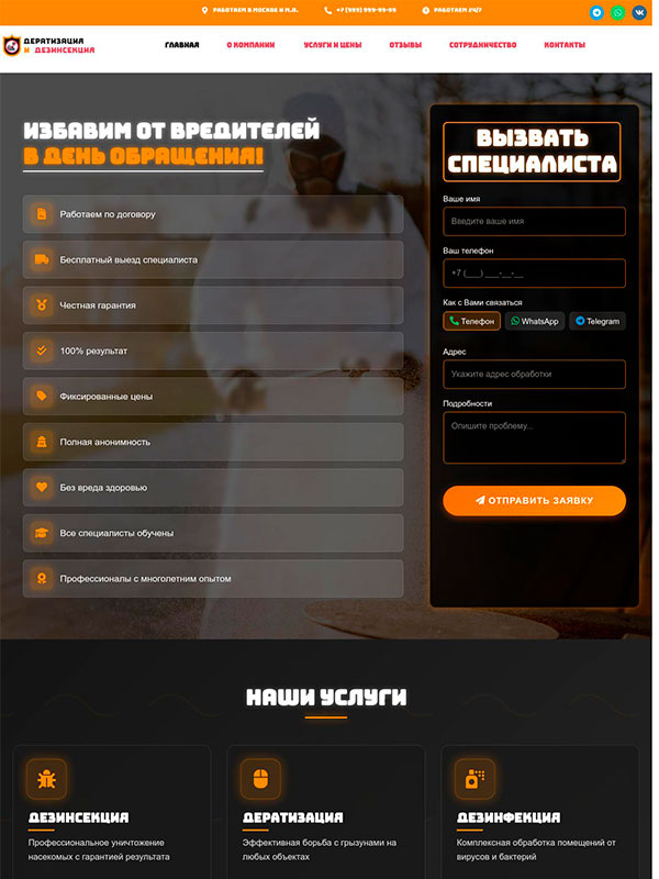 Готовый сайт: ДЕРАТИЗАЦИЯ ДЕЗИНСЕКЦИЯ — deratizaciya-dezinsekciya.ru