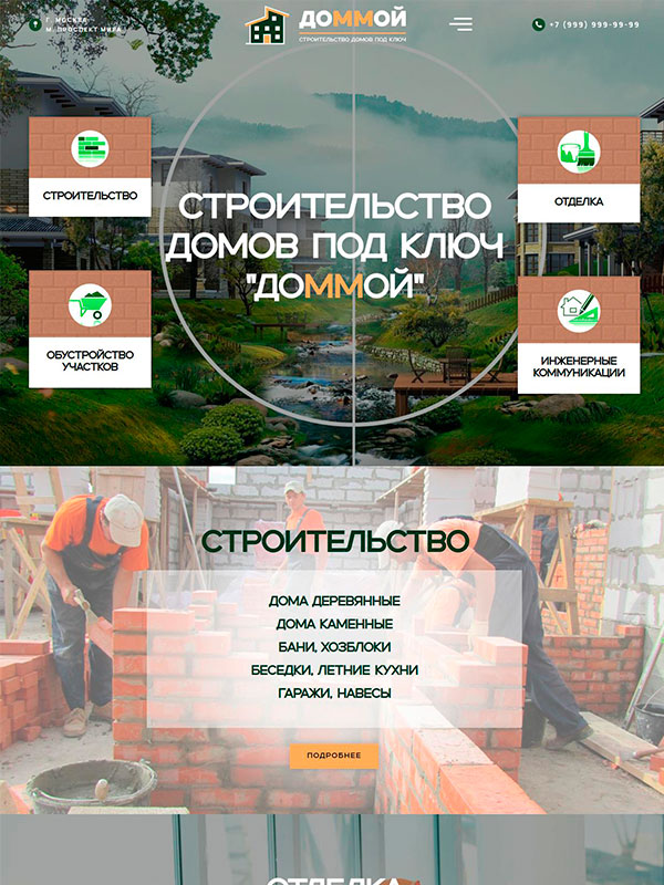 Готовый сайт: СТРОИТЕЛЬСТВО ДОМА — stroitelstvo-otdelka.ru