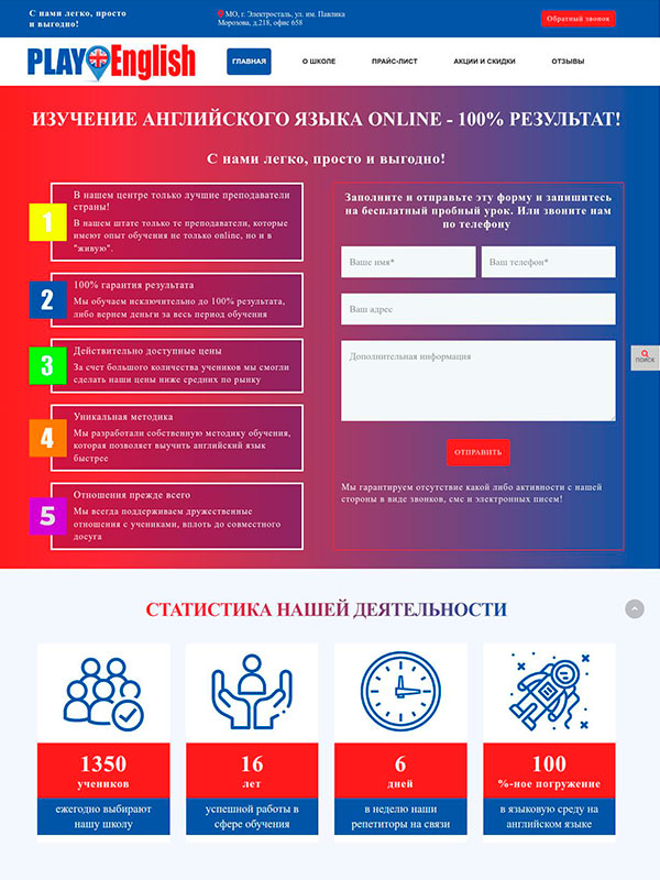 Готовый сайт: ОБУЧЕНИЕ АНГЛИЙСКОМУ — play-english.ru