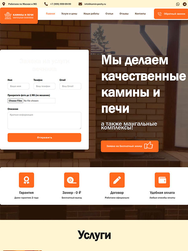 Готовый сайт: КАМИН ПЕЧИ — kamin-pechy.ru