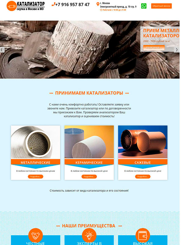 Готовый сайт: СКУПКА КАТАЛИЗАТОРОВ — priem-katalizatora.ru