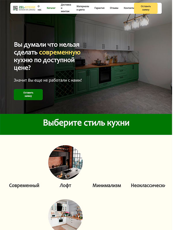 Готовый сайт: КУХНИ ЗЕЛЕНОГРАД — kuhni-zelenograd.ru