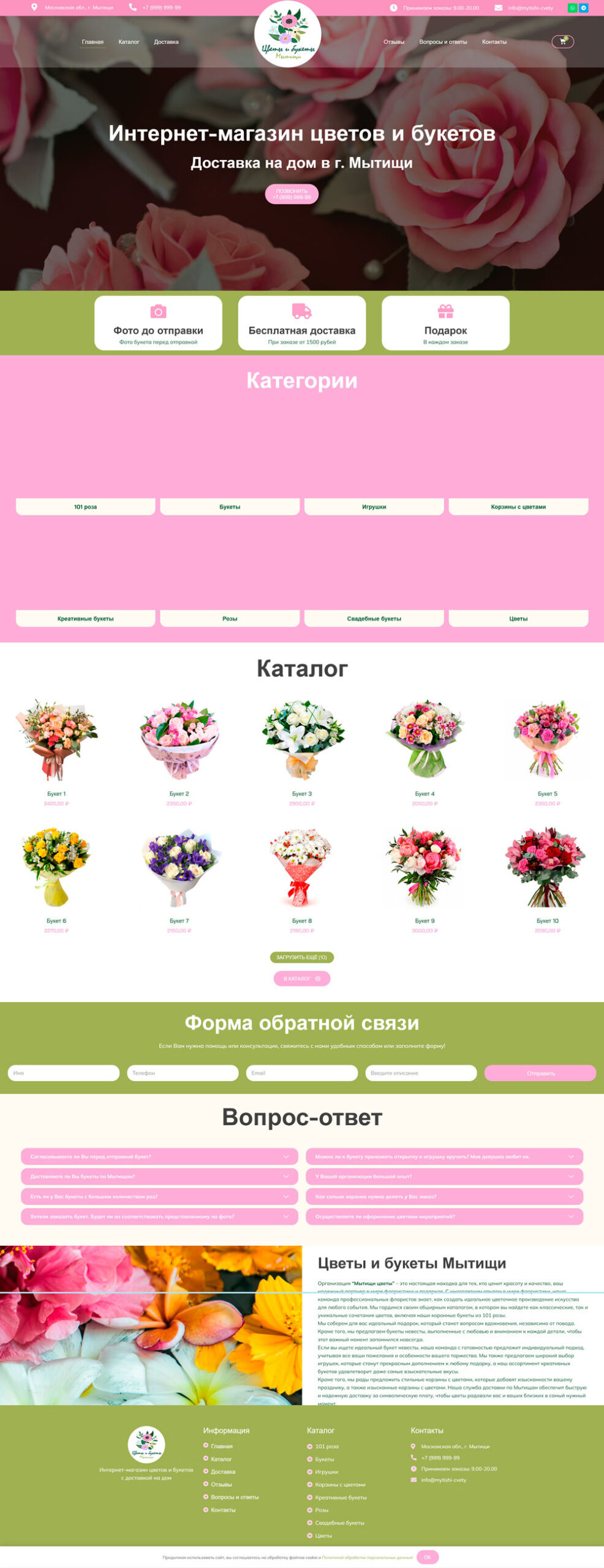Превью сайта mytishi-cvety.ru — Интернет-магазин цветов в Мытищах