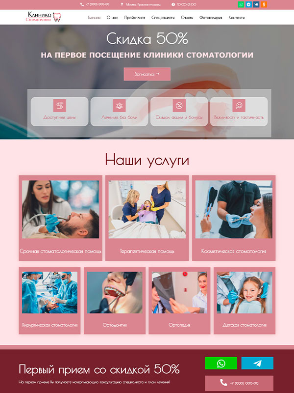 Сайт для стоматологических клиник