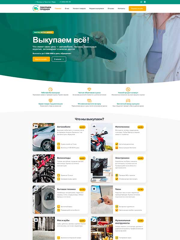 Готовый сайт: ПОКУПАЕМ-ПРОДАЁМ — pokupaem-prodaem.ru
