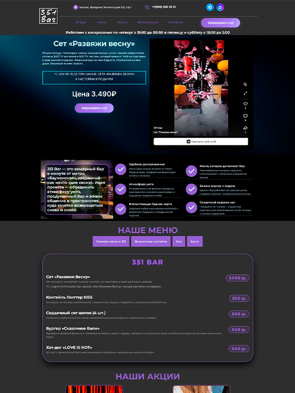 Сеть баров DUCKSTARS — работа ТурбоВЕБ
