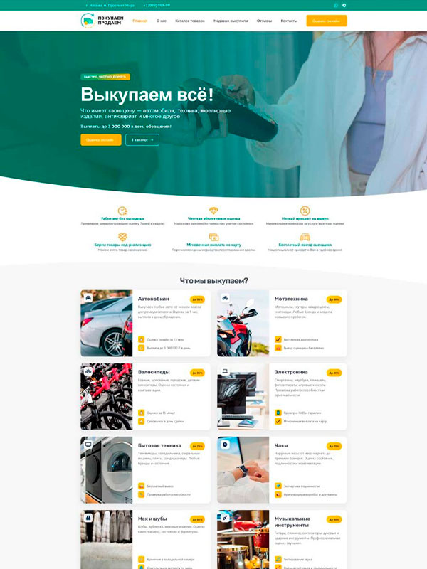 Ломбард — работа ТурбоВЕБ