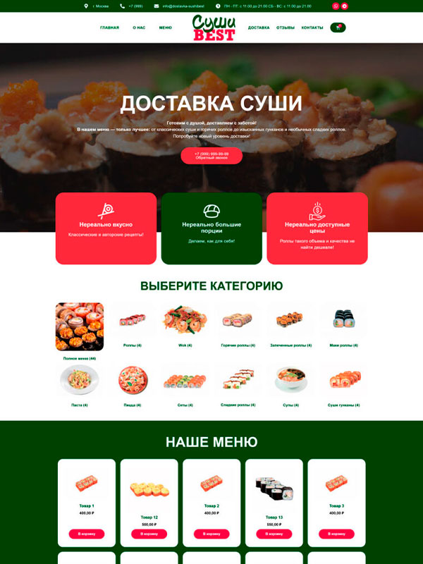 Доставка суши — работа ТурбоВЕБ