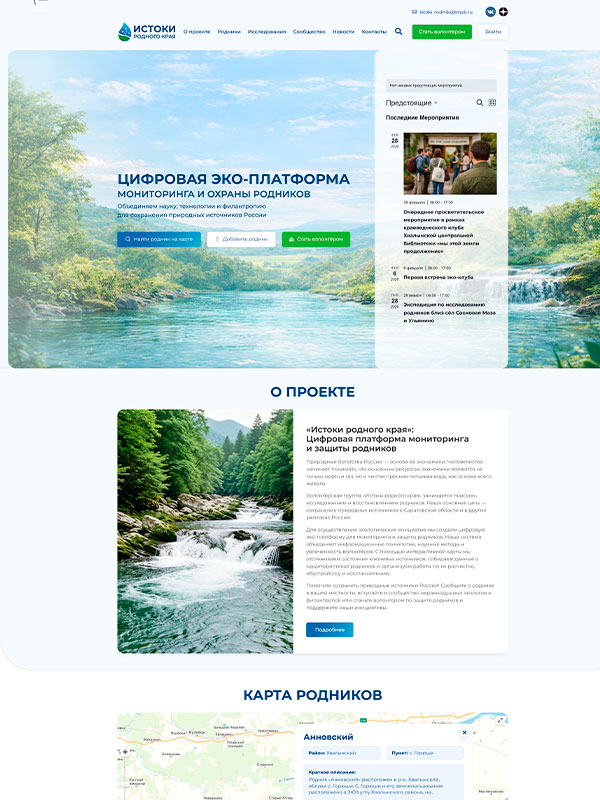 Эко-платформа — работа ТурбоВЕБ