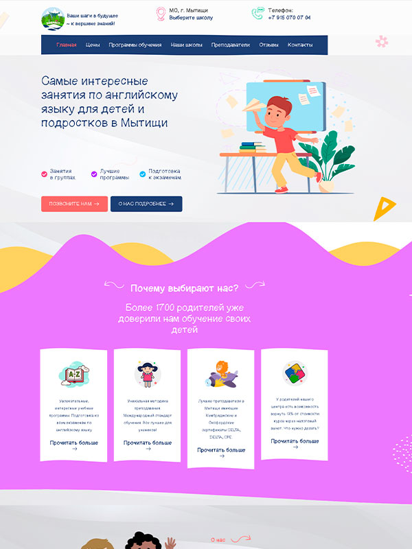 Языковая школа — работа ТурбоВЕБ