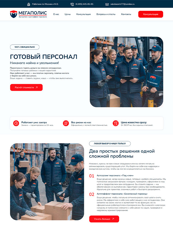 Кадровое агентство — работа ТурбоВЕБ
