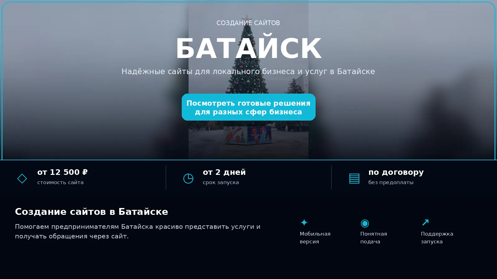 Создание сайтов в Батайске — Батайск