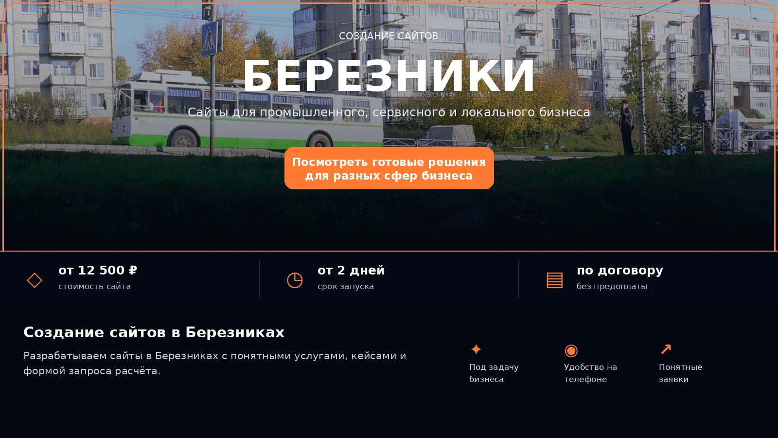 Создание сайтов в Березниках — ТурбоВЕБ