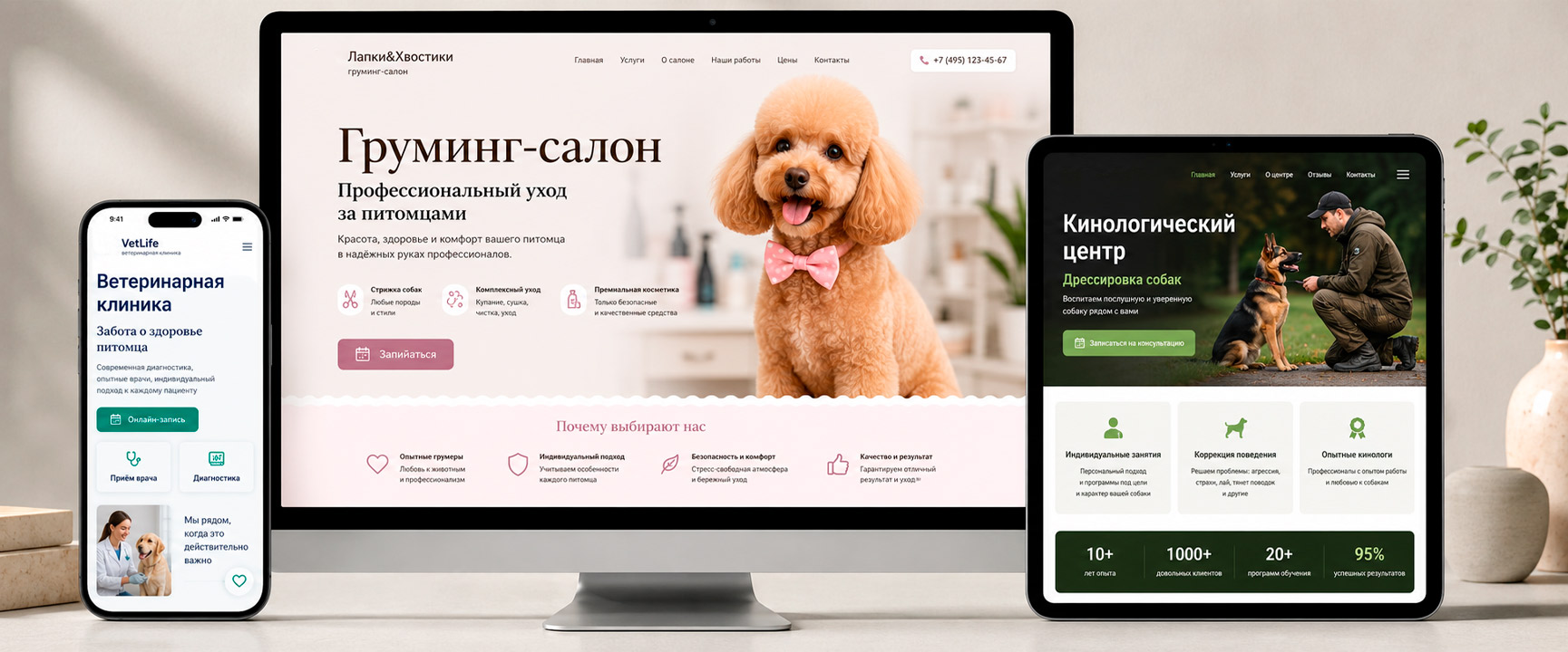 Готовые сайты для ветеринарных клиник, грумеров, кинологов и других услуг для животных