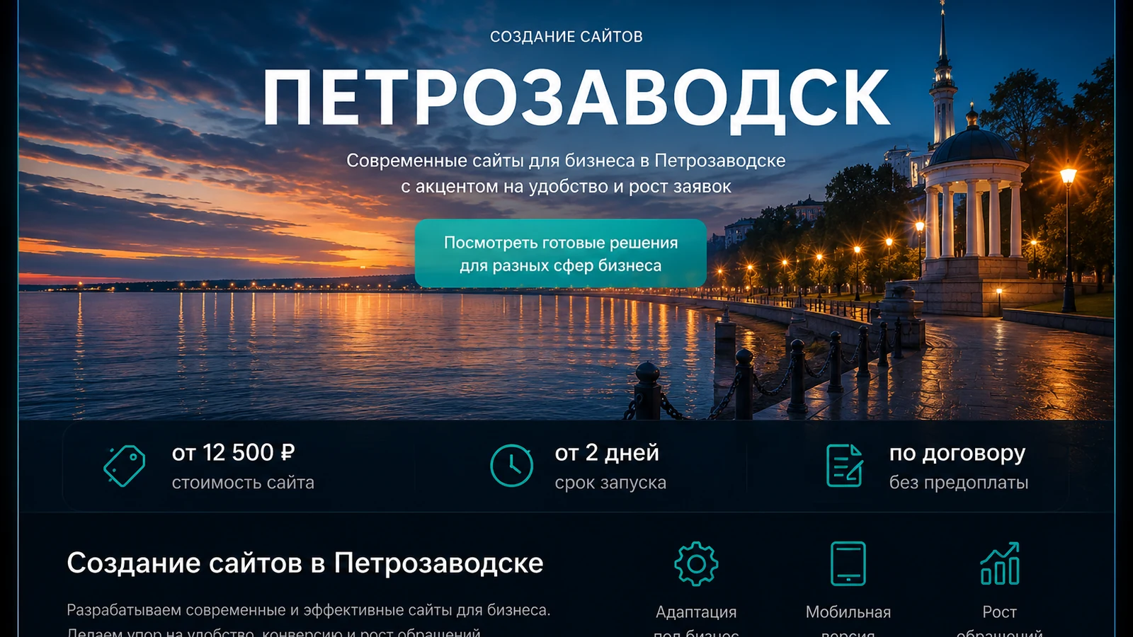 Создание сайтов в Петрозаводске — Петрозаводск