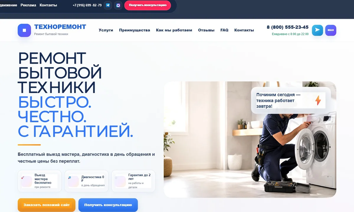 Скриншот цветного сайта ремонта бытовой техники