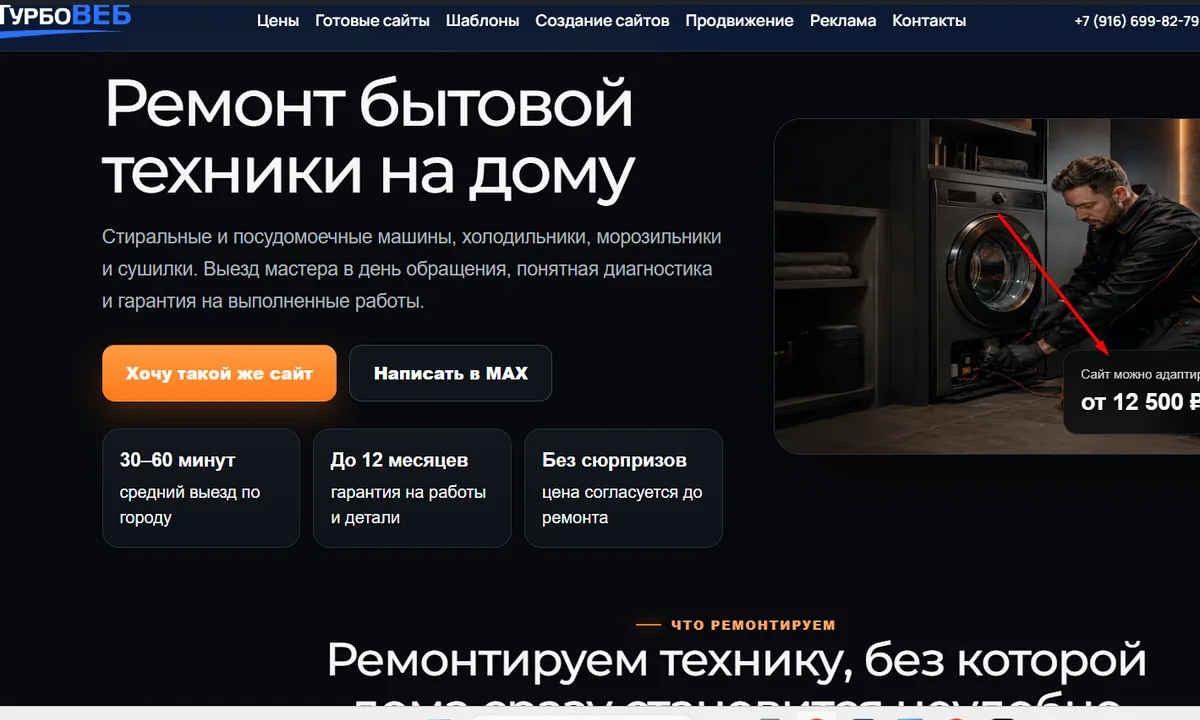 Скриншот тёмного сайта ремонта бытовой техники