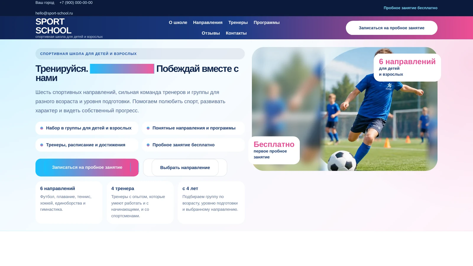 Яркий сайт для спортивной школы