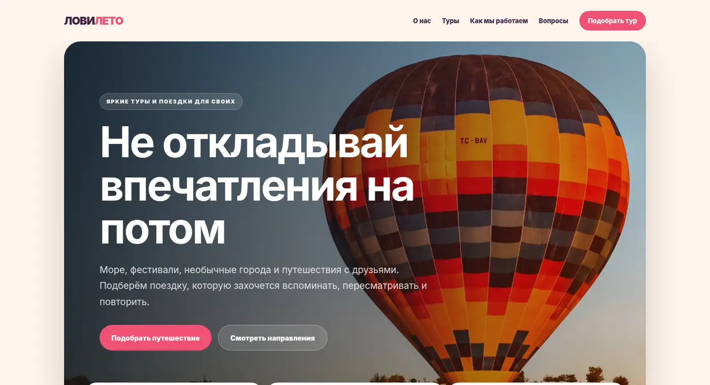Яркий цветной готовый сайт для туристического проекта