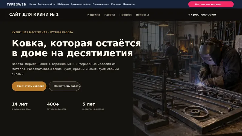 Первый экран сайта для кузни №1