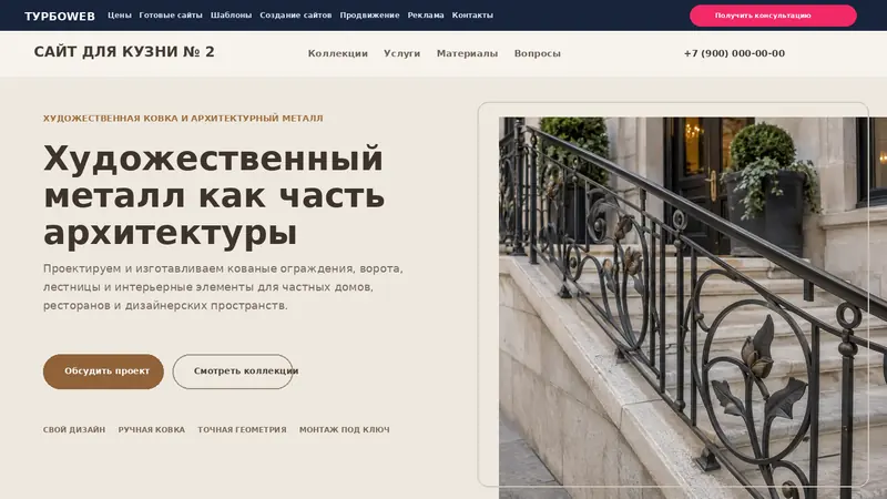 Первый экран сайта для кузни №2