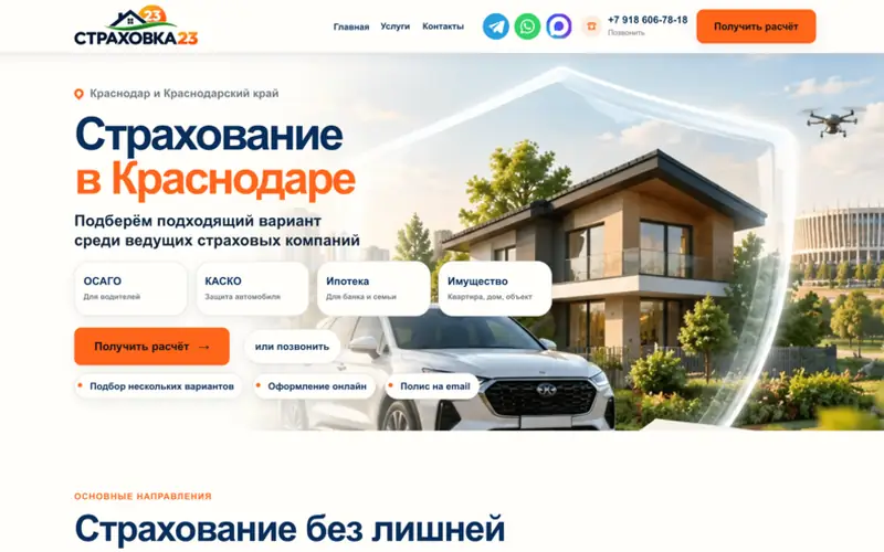 Сайт для страховой компании