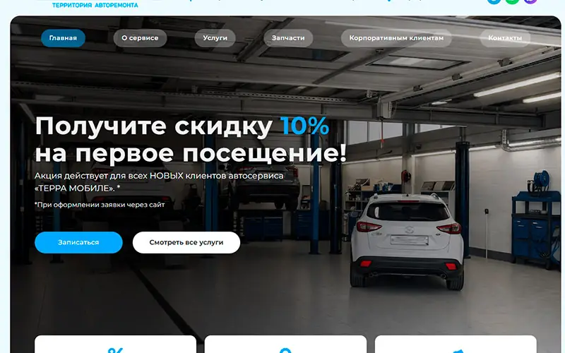 Сайт автосервиса