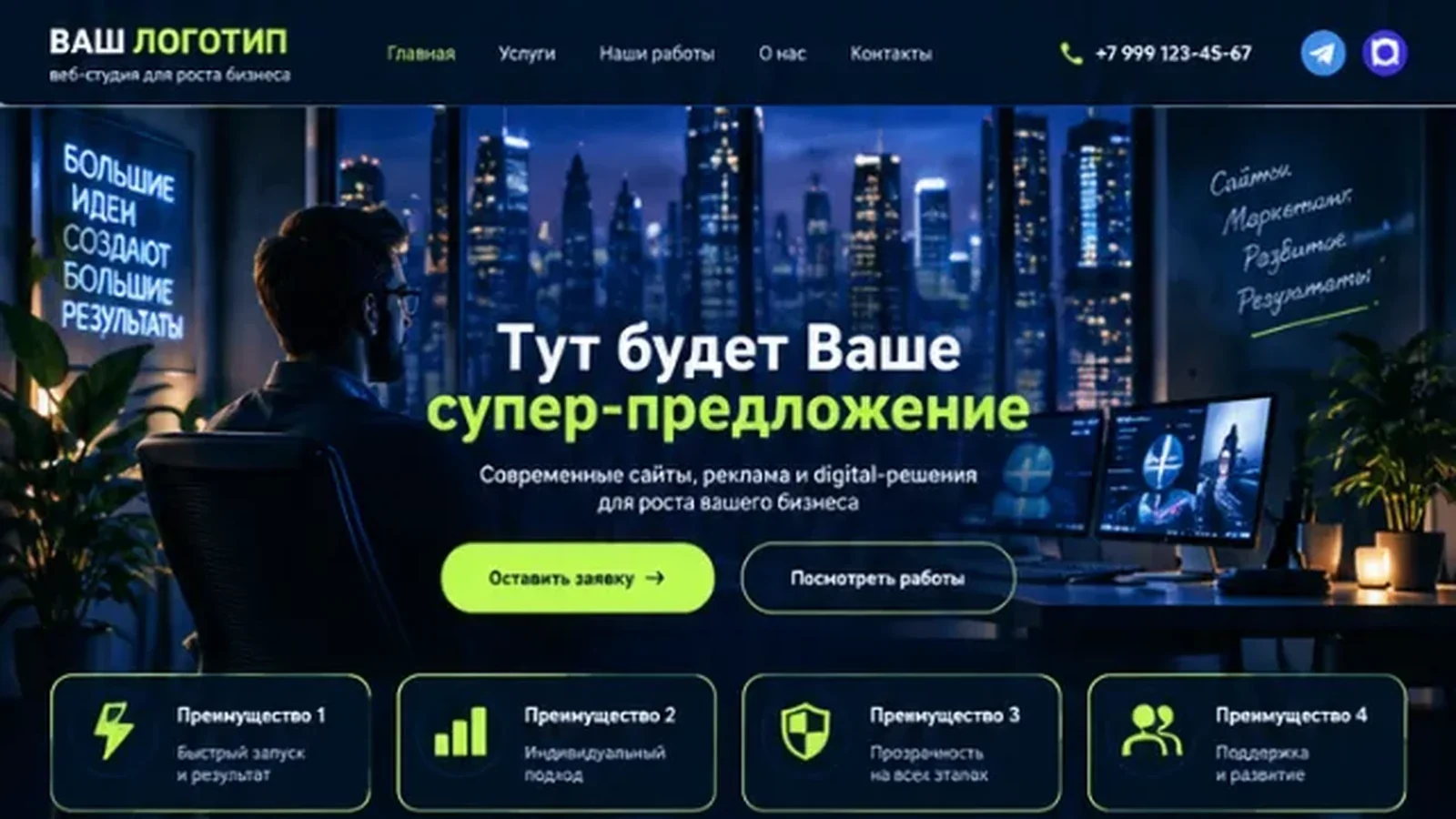 Первый экран Шаблона 4
