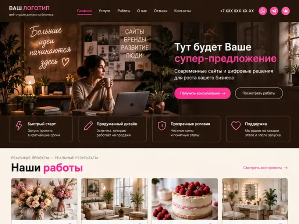 Шаблон 2 — тёплый универсальный сайт для бизнеса