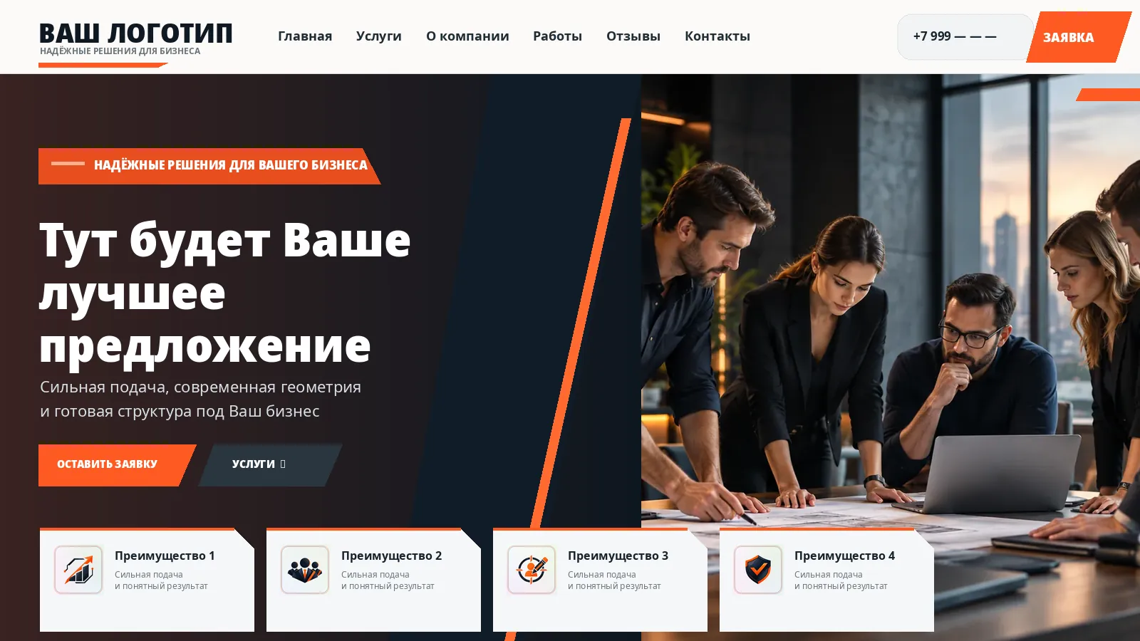 Первый экран Шаблона 5