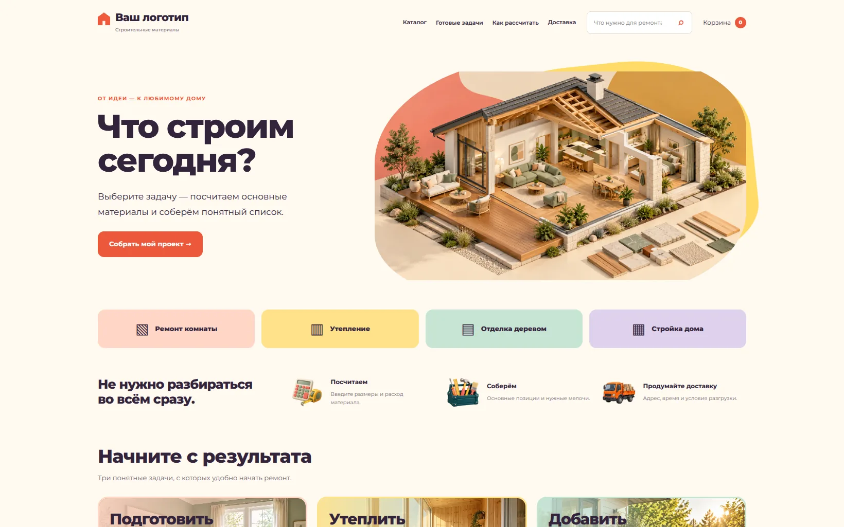 Настоящий первый экран демо 3: Ремонт по задачам