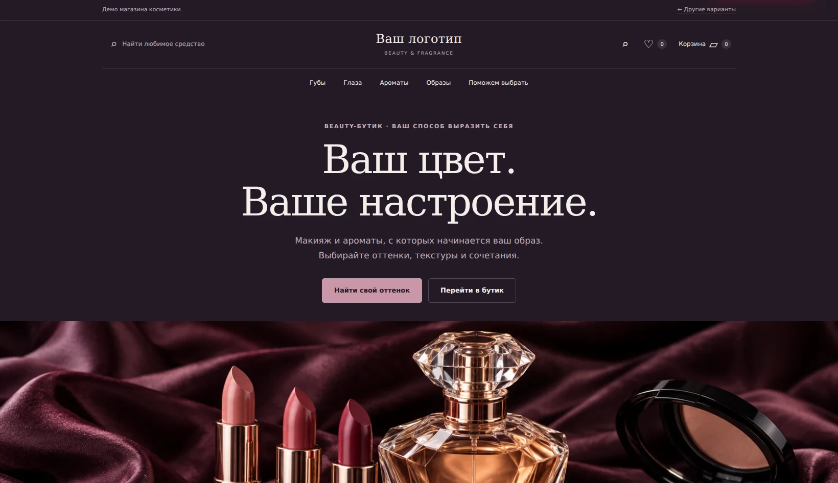 Настоящий первый экран демо 2: Beauty-бутик