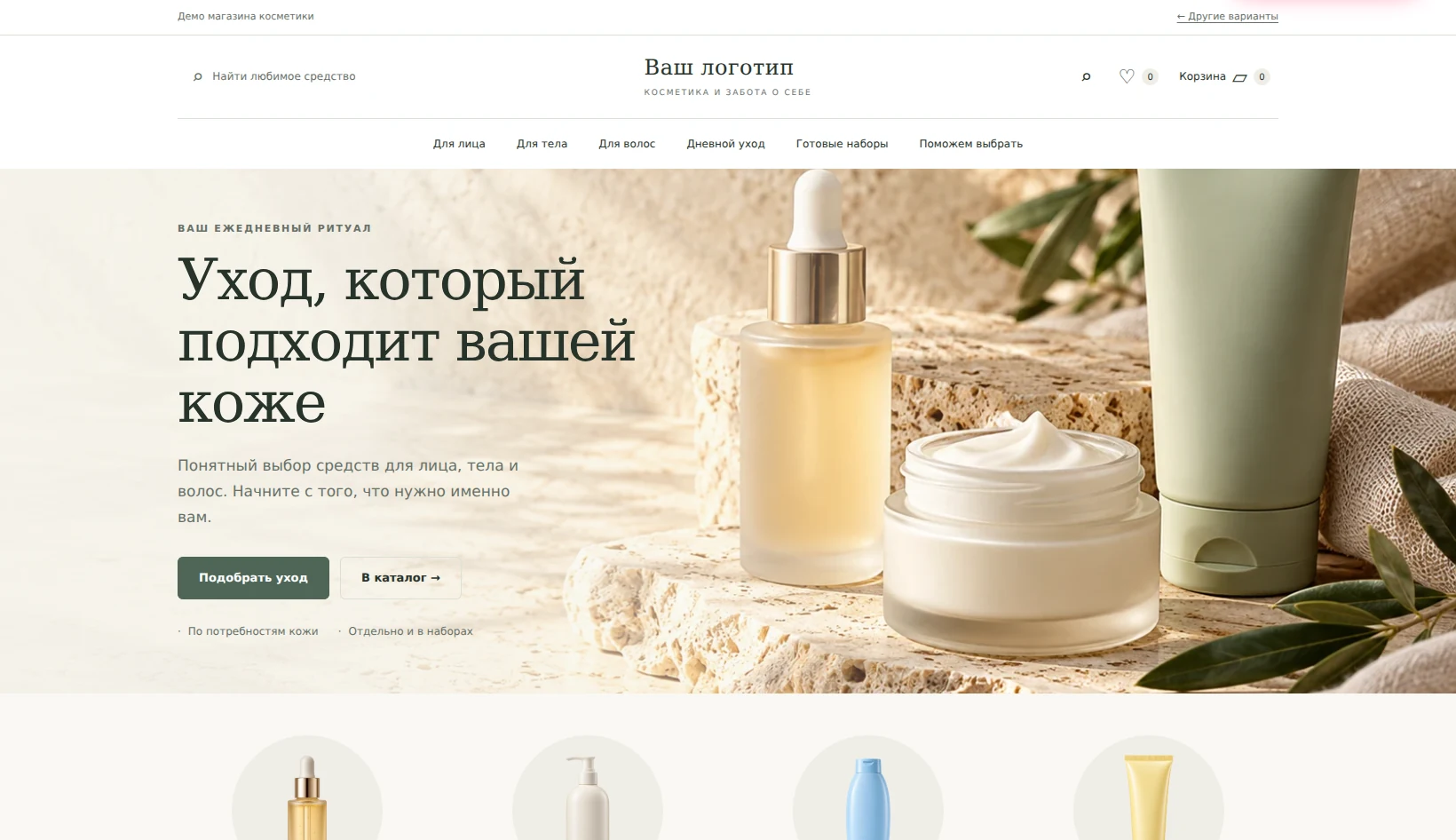 Реальный первый экран светлого магазина косметики