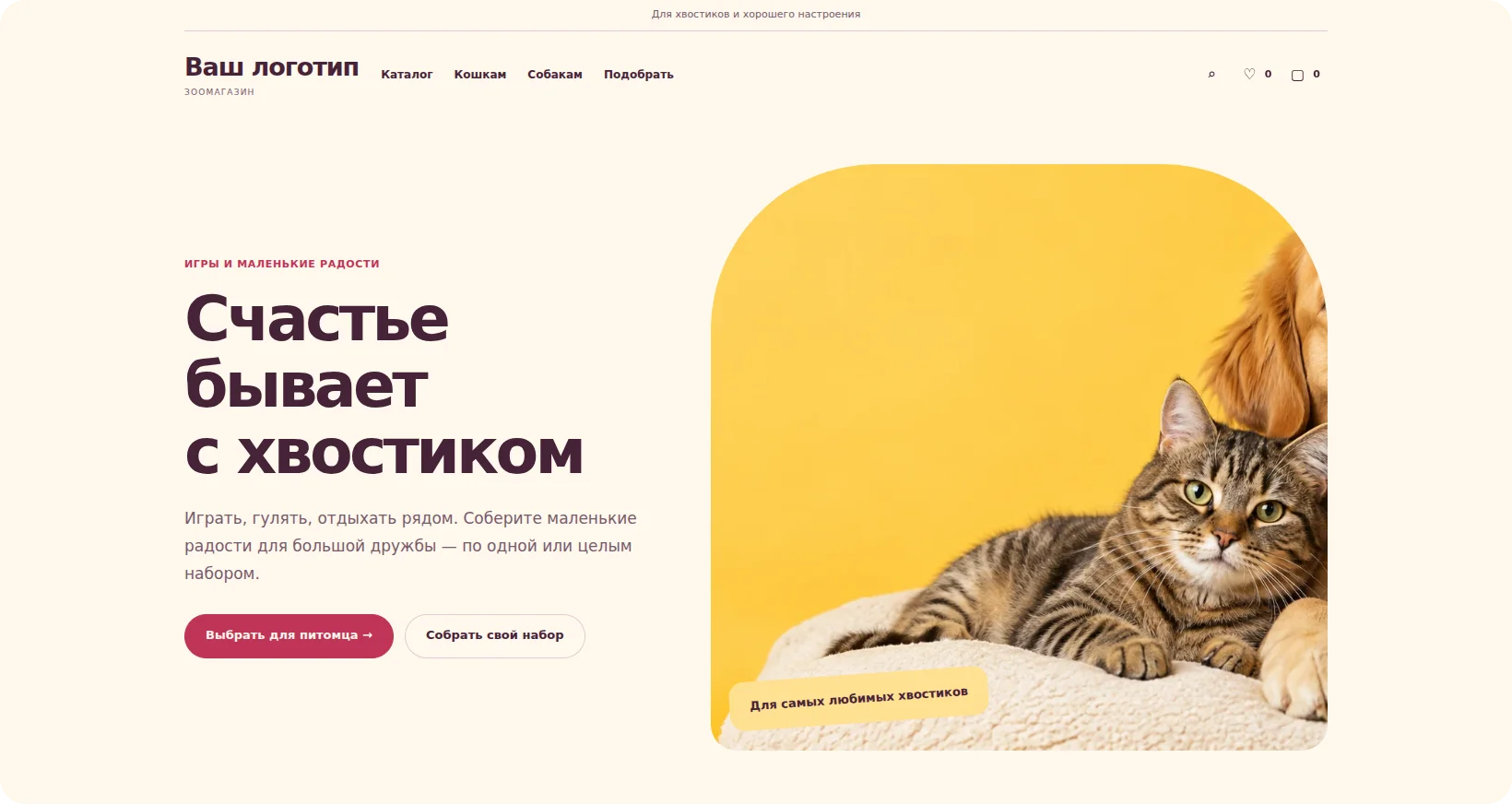 Первый экран игры и маленькие радости — зоомагазин №3