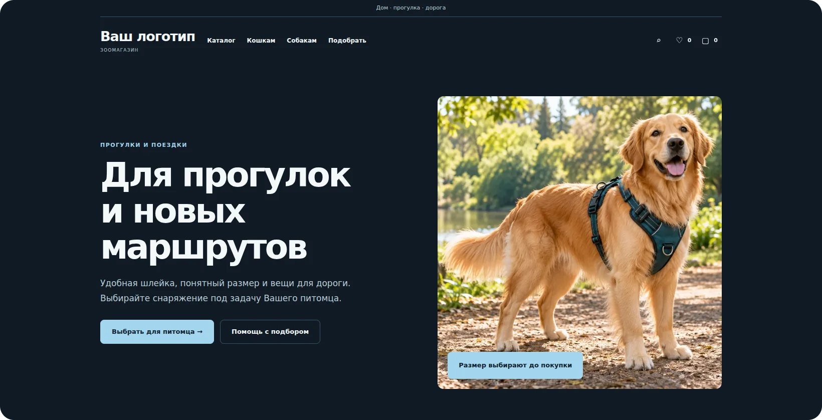 Первый экран прогулки и поездки — зоомагазин №2
